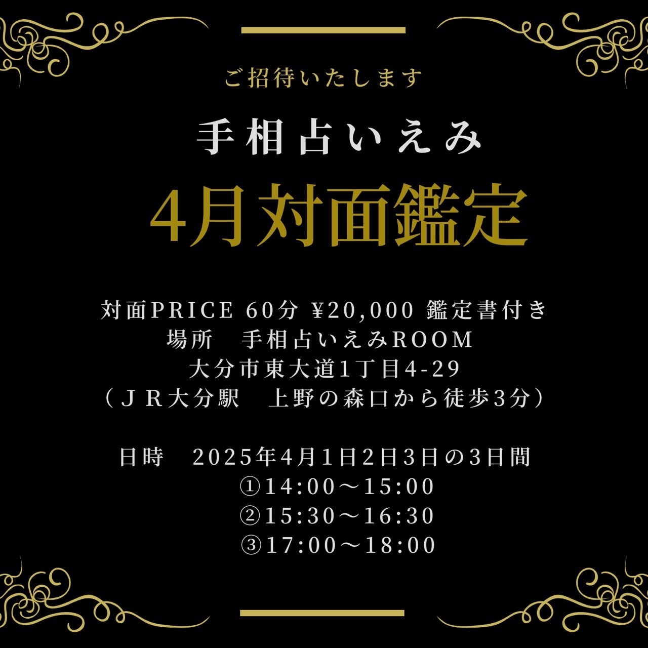対面鑑定】手相占いえみROOM 4月 | 鑑定書付きの手相占い 手相占いえみ